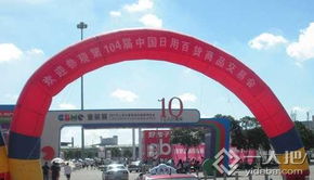 第104屆中國日用百貨商品交易會勝利舉行，行業創新與消費升級共譜新篇