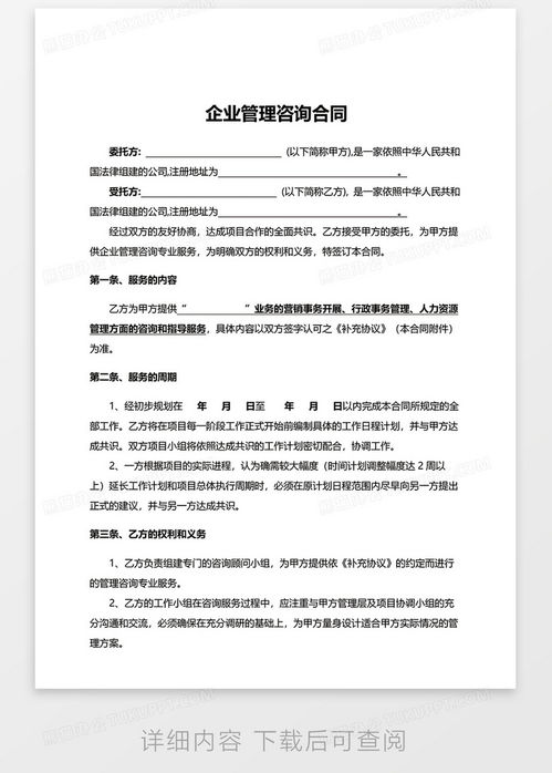 企業管理咨詢合同實用版下載指南——熊貓辦公精選模板解析