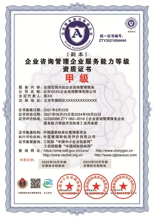 企業(yè)咨詢管理服務(wù)企業(yè)資質(zhì)一級(jí)證書的深度解析與價(jià)值探討
